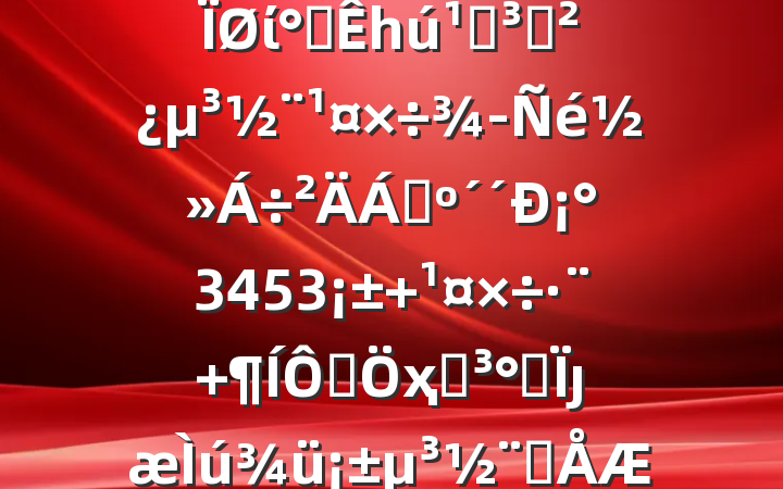 ί칫һص֧齻ϣ¡3453  조ҳϵ졤ȷƷ