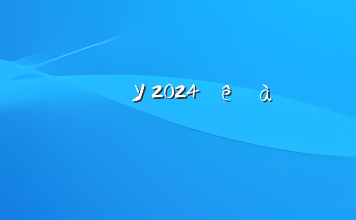 ίУ2024ѵƻ