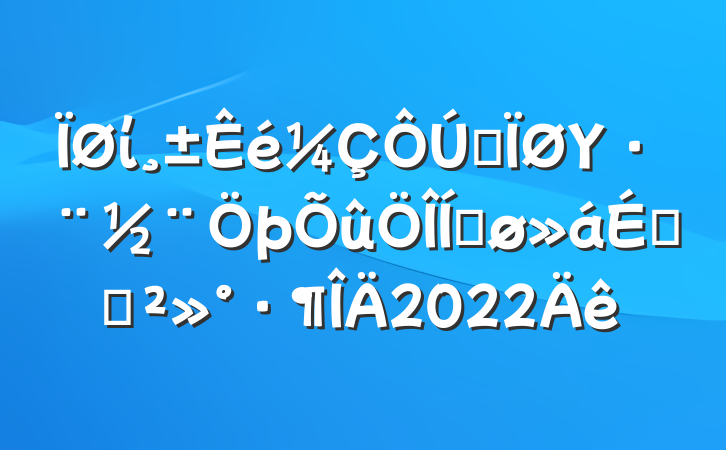 ίȫΥƽϵĽ2022