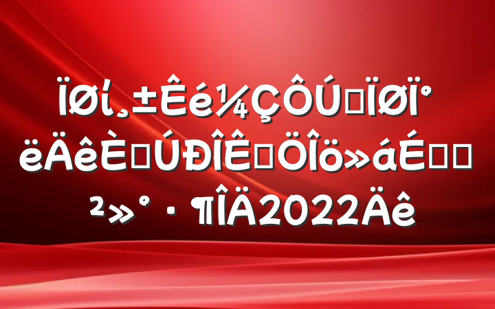 ίȫ°˿ƷϵĽ2022