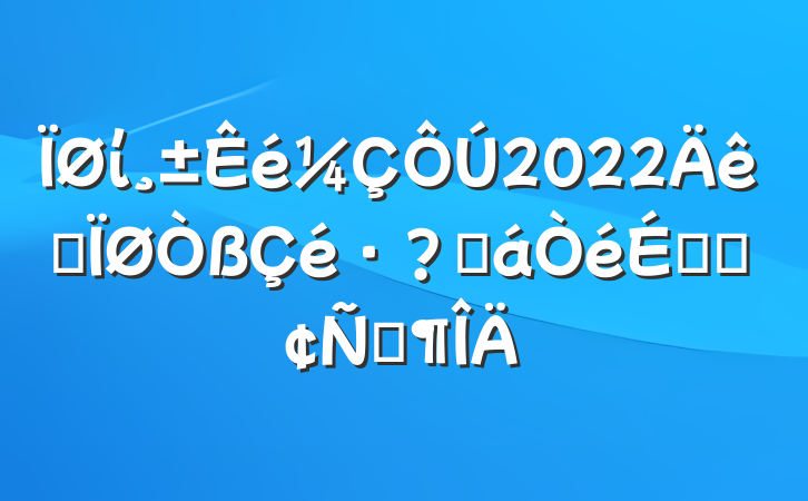 ί2022ȫػϵķԷ