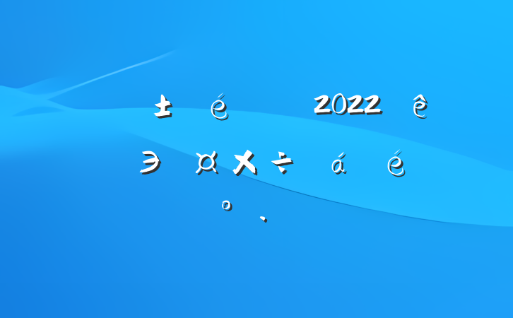 ί2022ίЭϵĽ