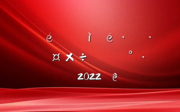 ίڼѴʱĽ2022