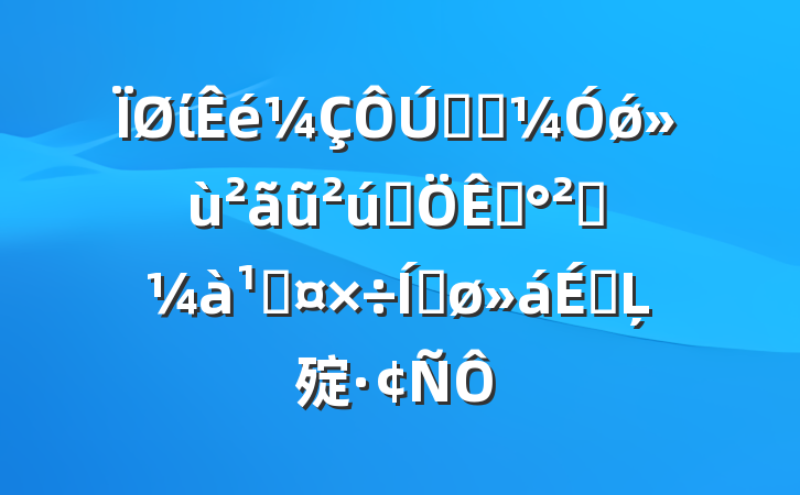 ίȫʡǿũƷȫܹƽϵĻ㱨