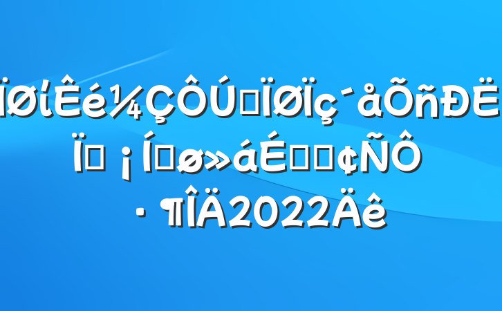 ίȫֳƽϵķԷ2022