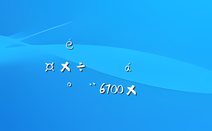 ίȫʶ̬ƽϵĽ6700֣