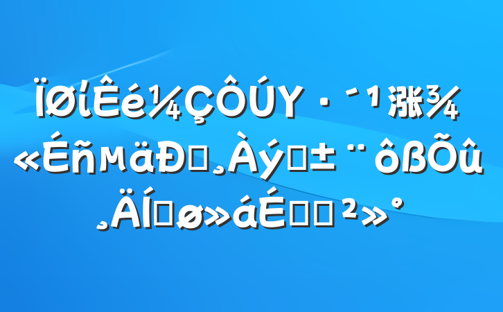 ίΥ涨ͰͨƽϵĽ
