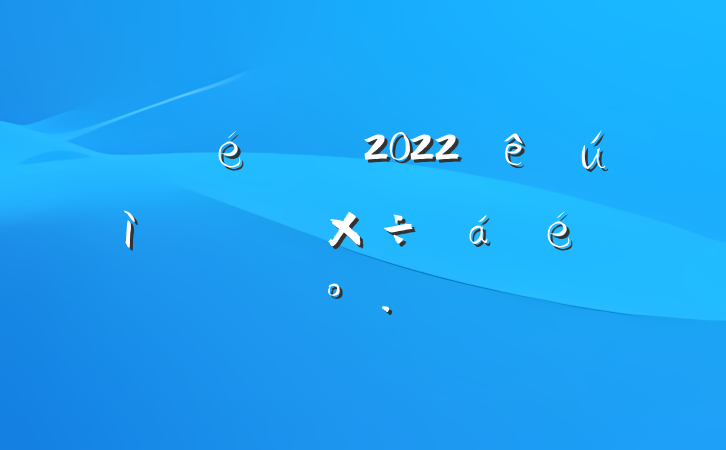 ί2022ڼ䰲ίṤϵĽ