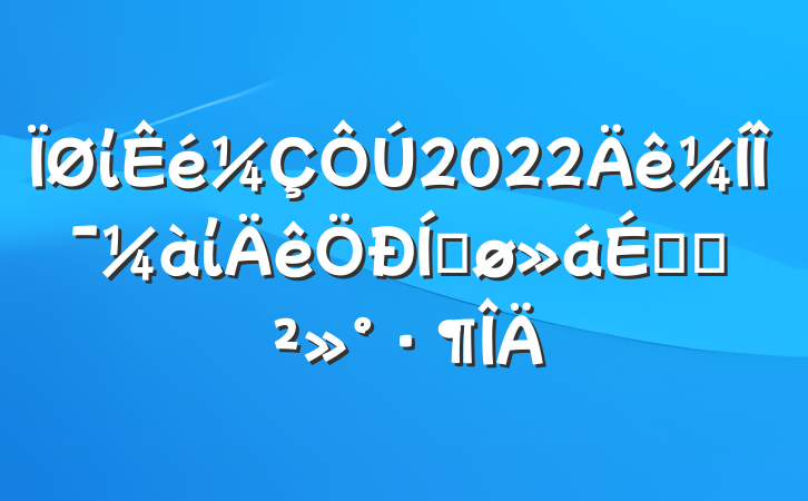 ί2022ίίƽϵĽ