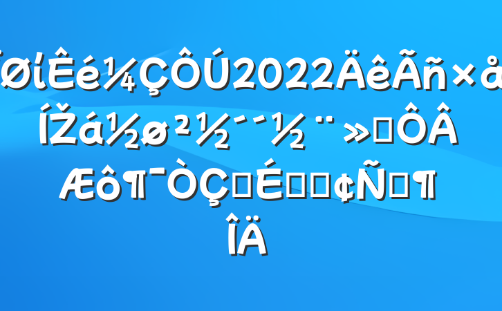 ί2022ŽʽϵķԷ