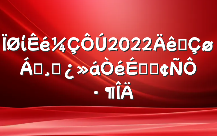 ί2022ȫ쵼ɲϵķԷ