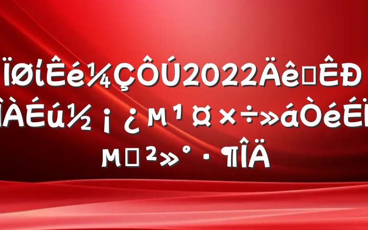 ί2022ȫϵĽ