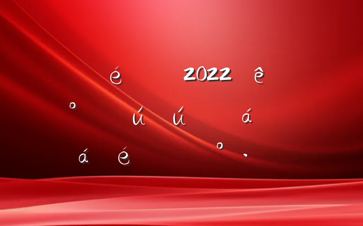 ί2022ȫذȫίԱרϵĽ