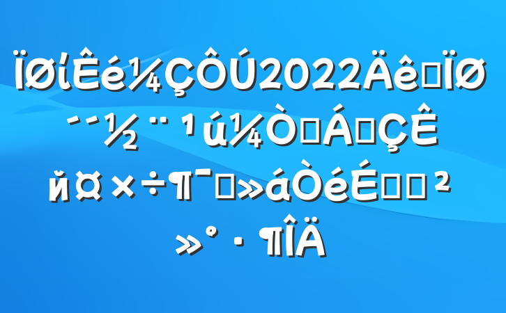 ί2022ȫشɭֳйԱϵĽ