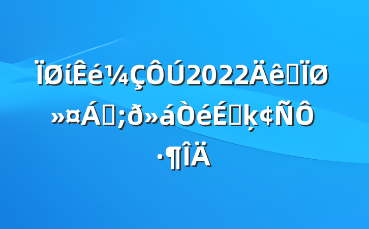 ί2022ȫػַϵķԷ