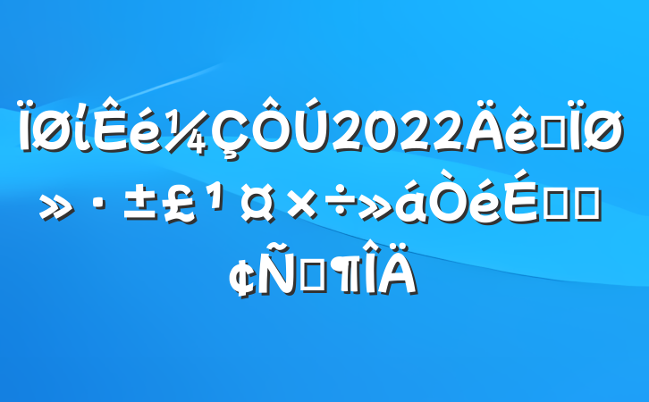 ί2022ȫػϵķԷ