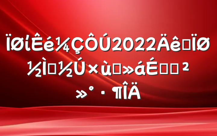 ί2022ȫؽʦ̸ϵĽ