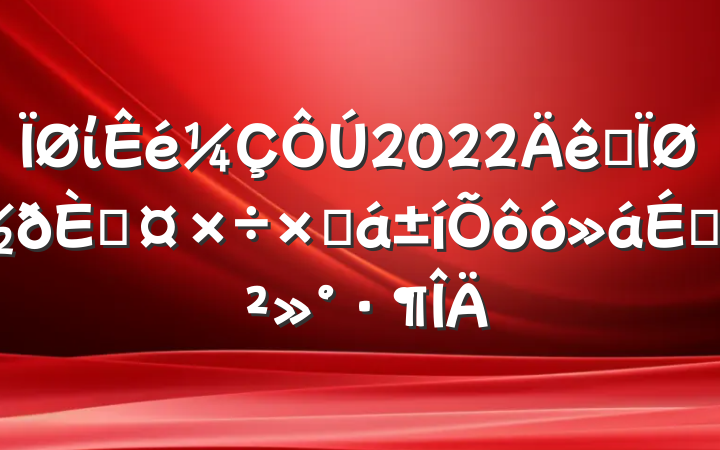 ί2022ȫؽڹܽôϵĽ