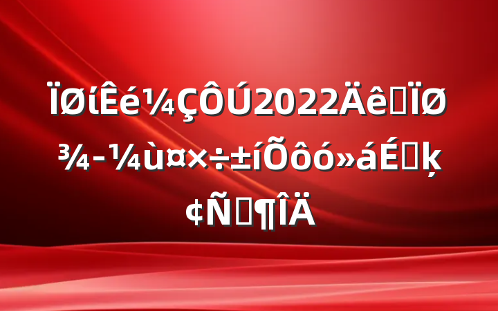 ί2022ȫؾùôϵķԷ