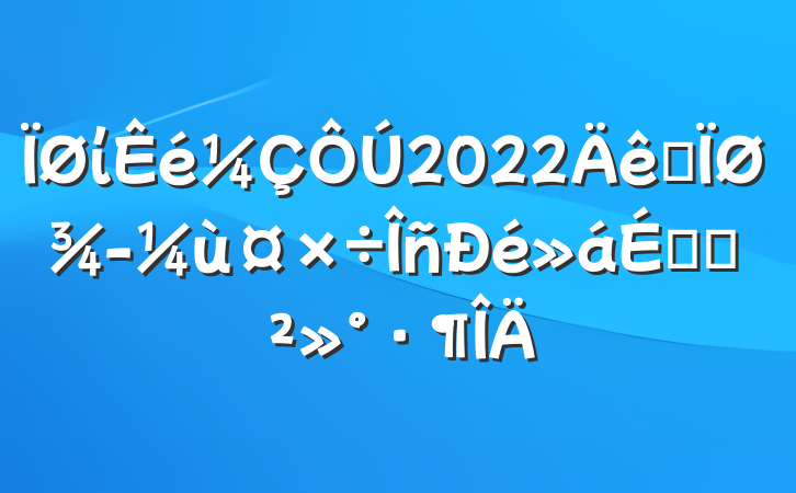 ί2022ȫؾùϵĽ