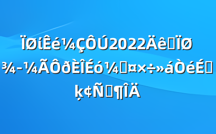 ί2022ȫؾƹϵķԷ