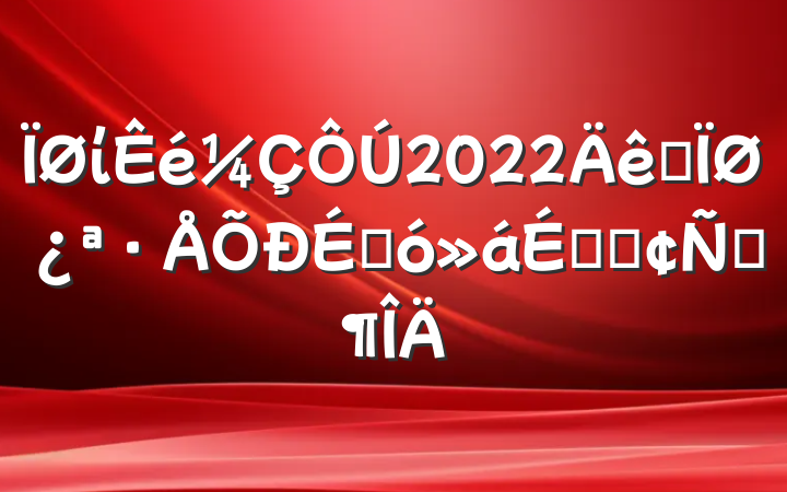 ί2022ȫؿ̴ϵķԷ