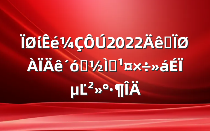 ί2022ȫѧѧϵĽ
