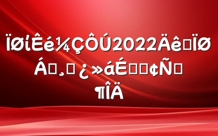 ί2022ȫ쵼ɲϵķԷ