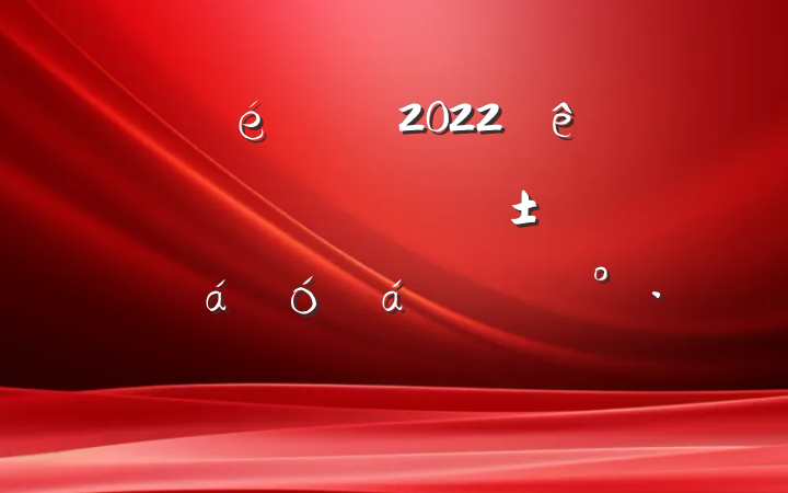ί2022ȫﻧ조˫ΥϵĽ