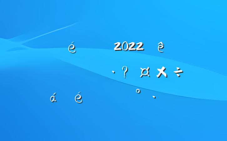 ί2022ȫڼ䰲ȫعϵĽ