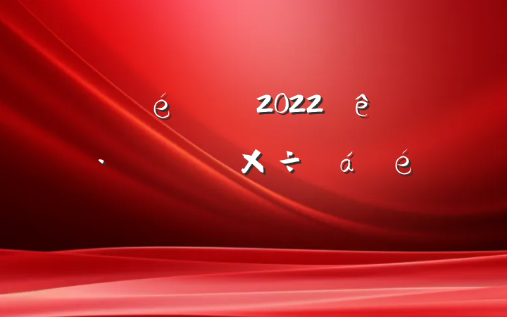 ί2022ȫˮϵķԷ