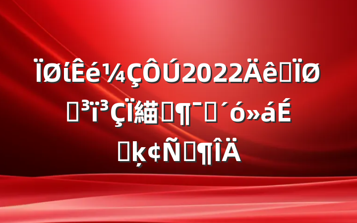ί2022ȫͳ緢չԱϵķԷ