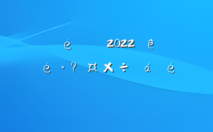 ί2022ȫعϵķԷ