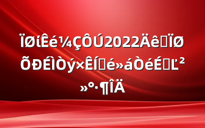 ί2022ȫƽϵĽ