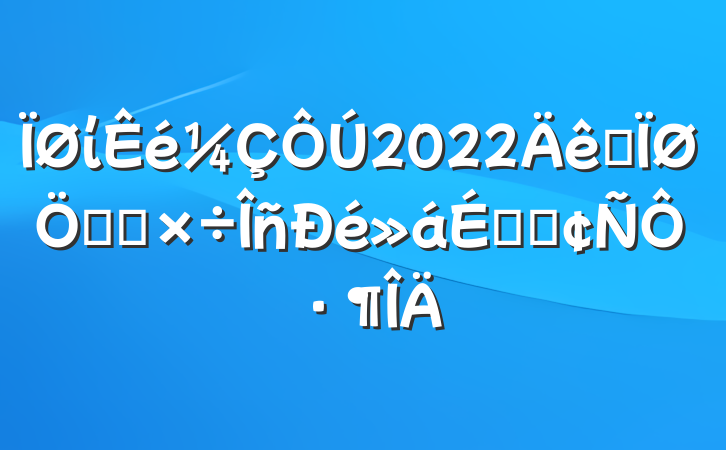ί2022ȫص㹤ϵķԷ
