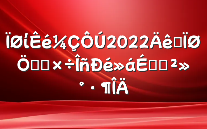 ί2022ȫص㹤ϵĽ