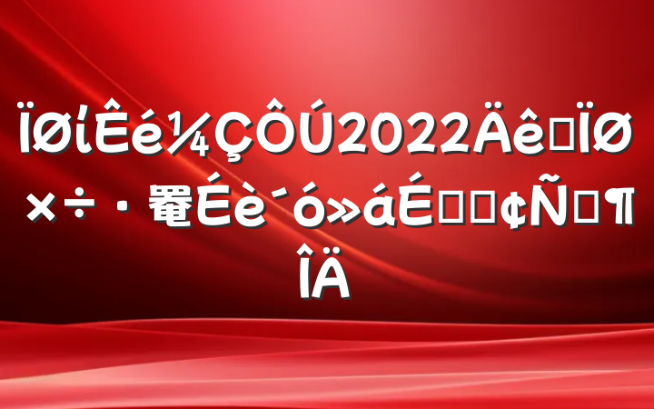 ί2022ȫ罨ϵķԷ