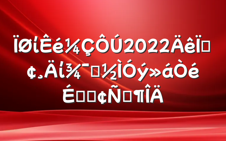 ί2022طίʾϵķԷ