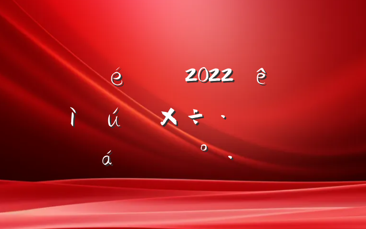 ί2022ίѲٶԱϵĽ