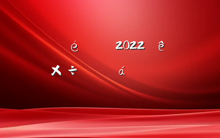 ί2022Ѳ칤ԱϵķԷ