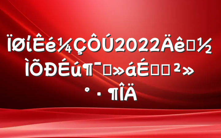 ί2022ְԱϵĽ
