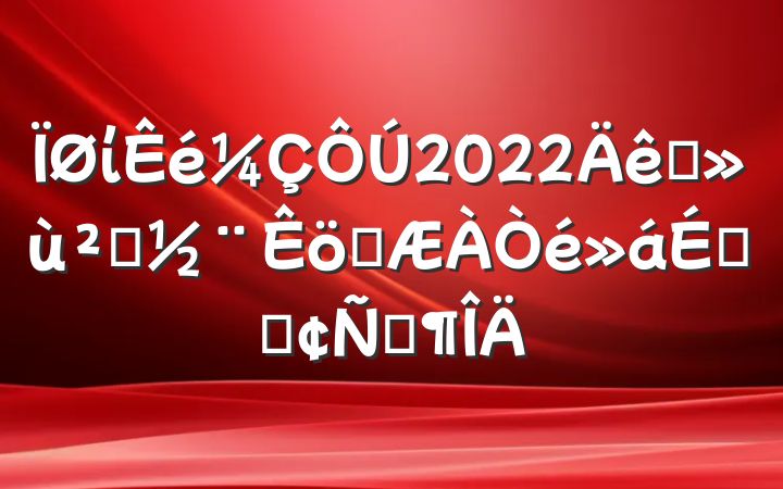 ί2022ץ㵳ְϵķԷ