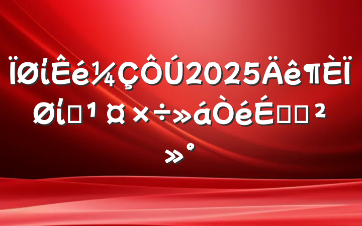 ί2025ίĳϵĽ