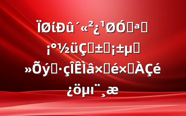 ίڿչ׷ֳȲ֮ԲԾı
