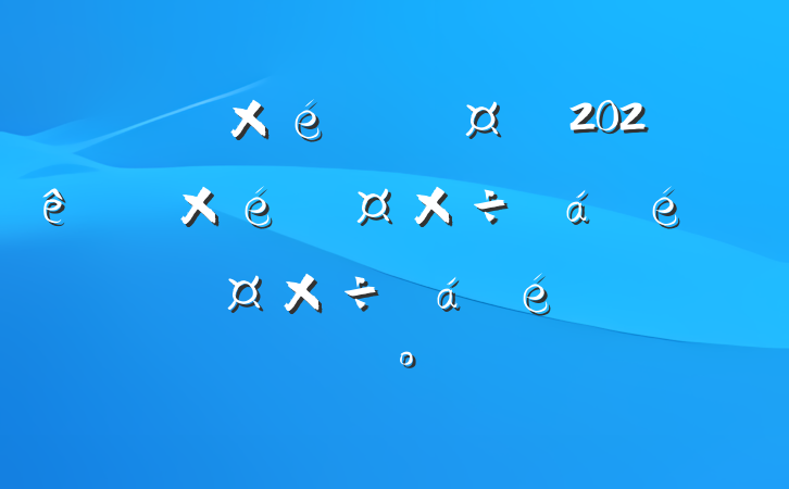 ί֯2025ȫ֯ϸɲϵĽ
