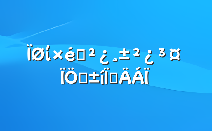 县委组织部副部长现实表现材料