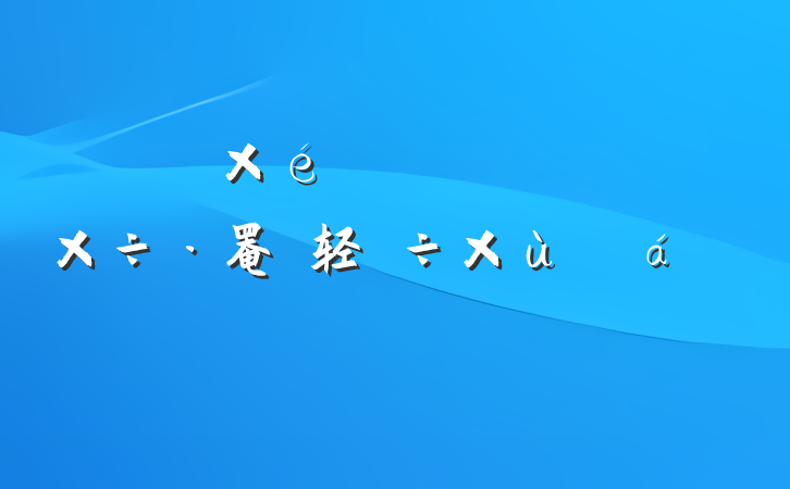 ί֯ɲȫ罨轻̸ϵķ