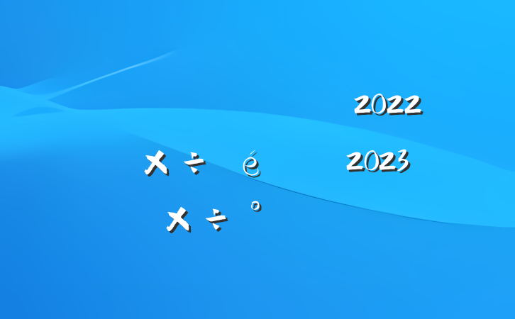 ˾ֹ2022깤2023깤ŷ