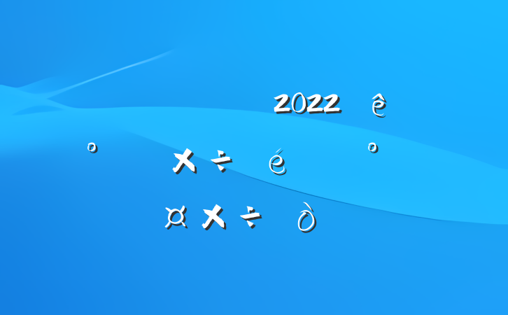 ˾2022ϰ깤һ㷶