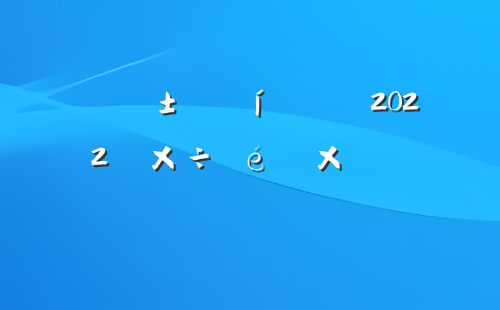 Ӧֹ2022깤ܽᱨ淶